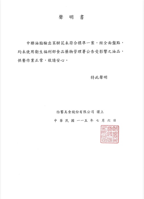 中聯油脂事件聲明稿