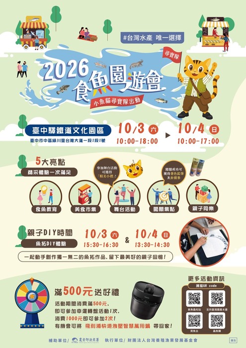 食魚文化園遊會