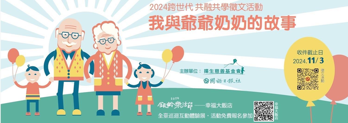徵文-我與爺爺奶奶的故事