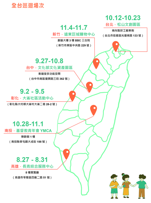 幸福大飯店-巡迴場次