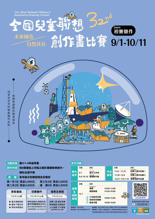 第32屆聯想畫比賽海報