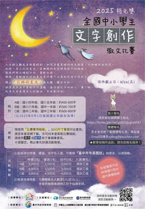2025裕元獎-全國中小學生文字創作徵件比賽