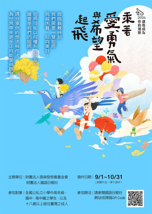 國語日報-繪圖比賽-海報