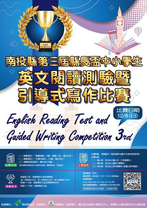 英文閱讀測驗暨引導式寫作比賽
