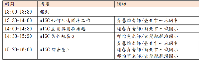 113圖書高階-課程表