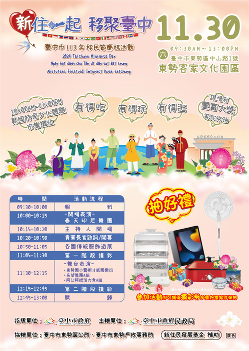 11/30(六)上午9:30~下午1:00於東勢客家文化園區舉辦