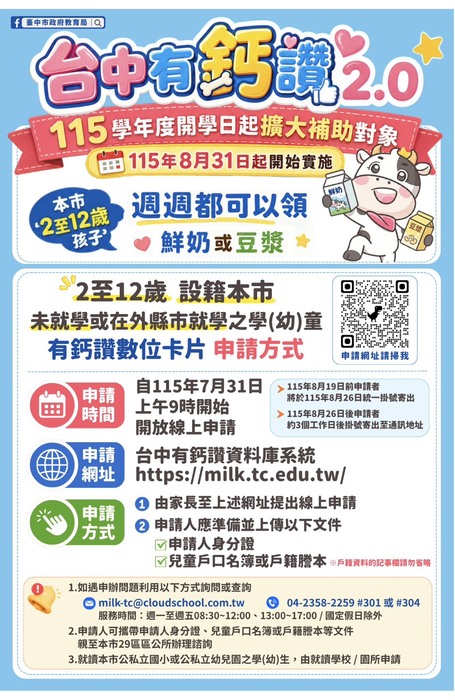 台中有鈣讚2.0