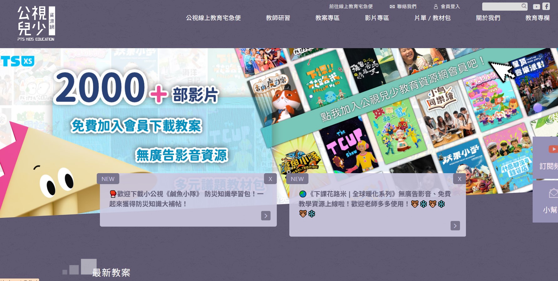 連結到公視兒少資源網(另開新視窗)