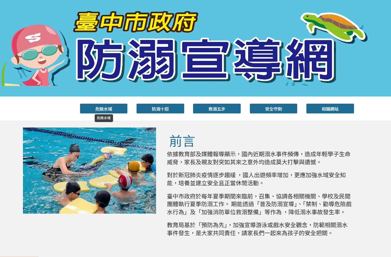 連結到台中市防溺宣導網(另開新視窗)