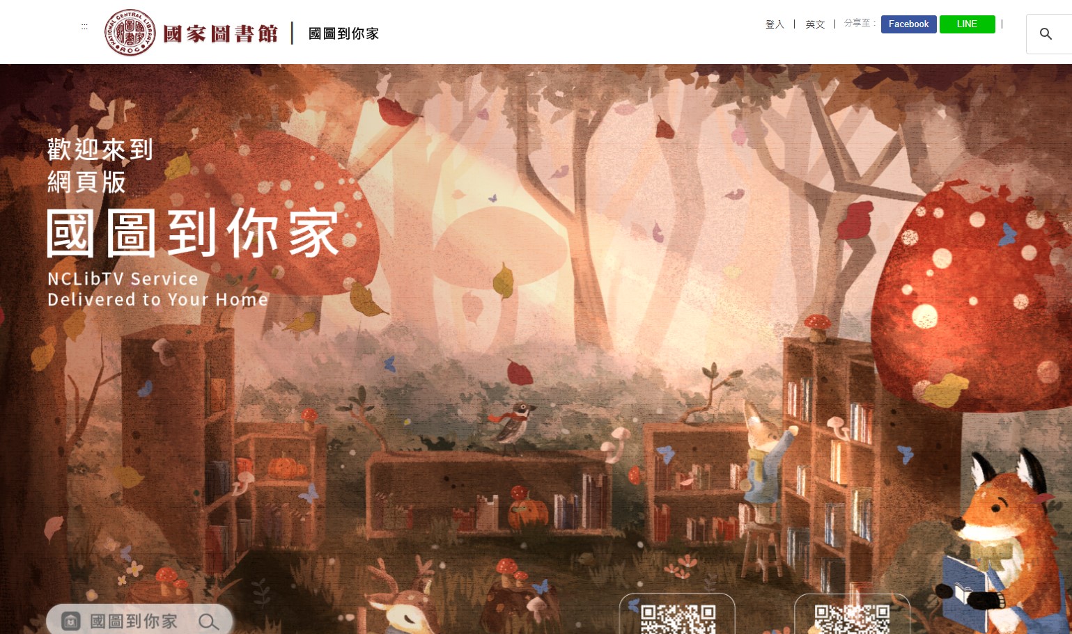 連結到國圖到你家(另開新視窗)