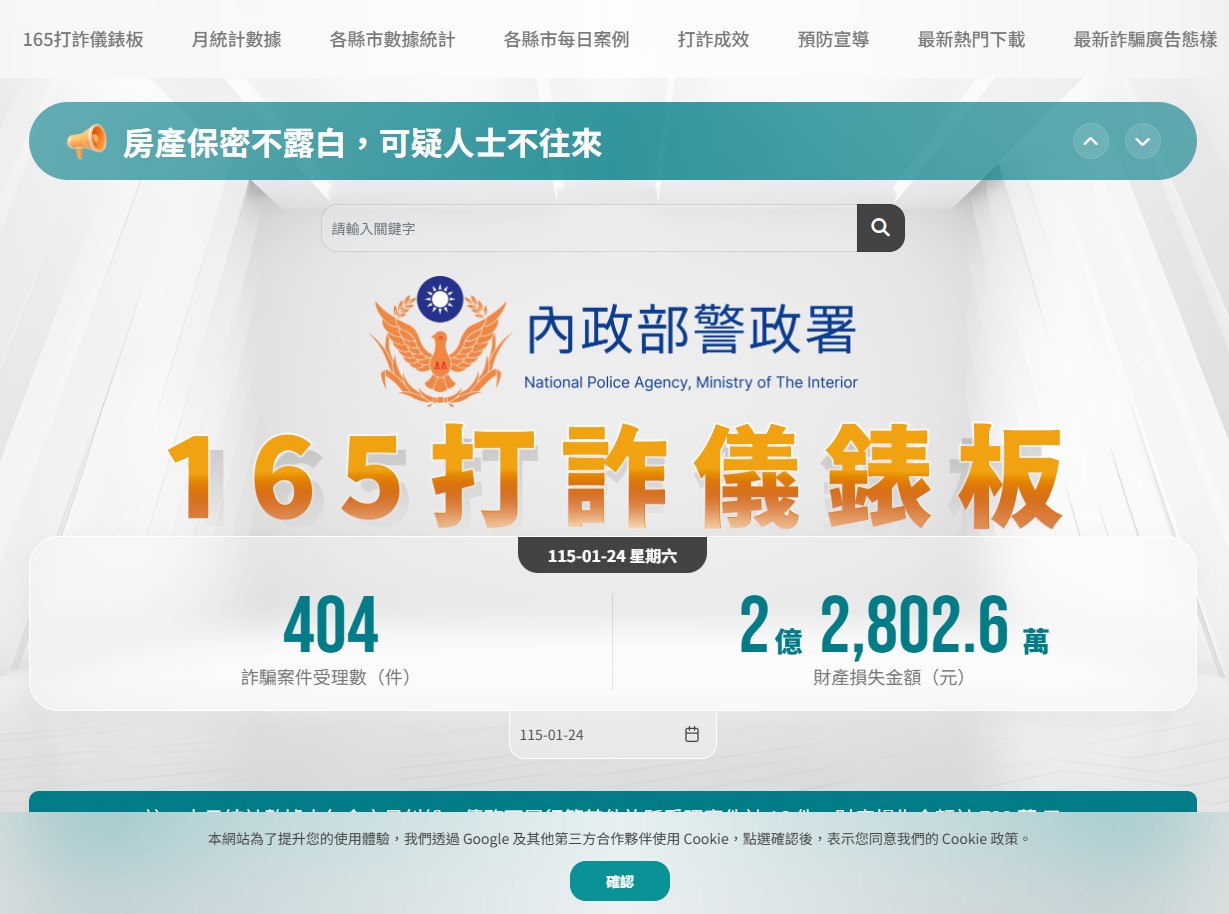 連結到165打詐儀表板(另開新視窗)