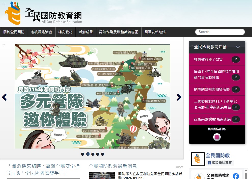 連結到全民國防教育(另開新視窗)