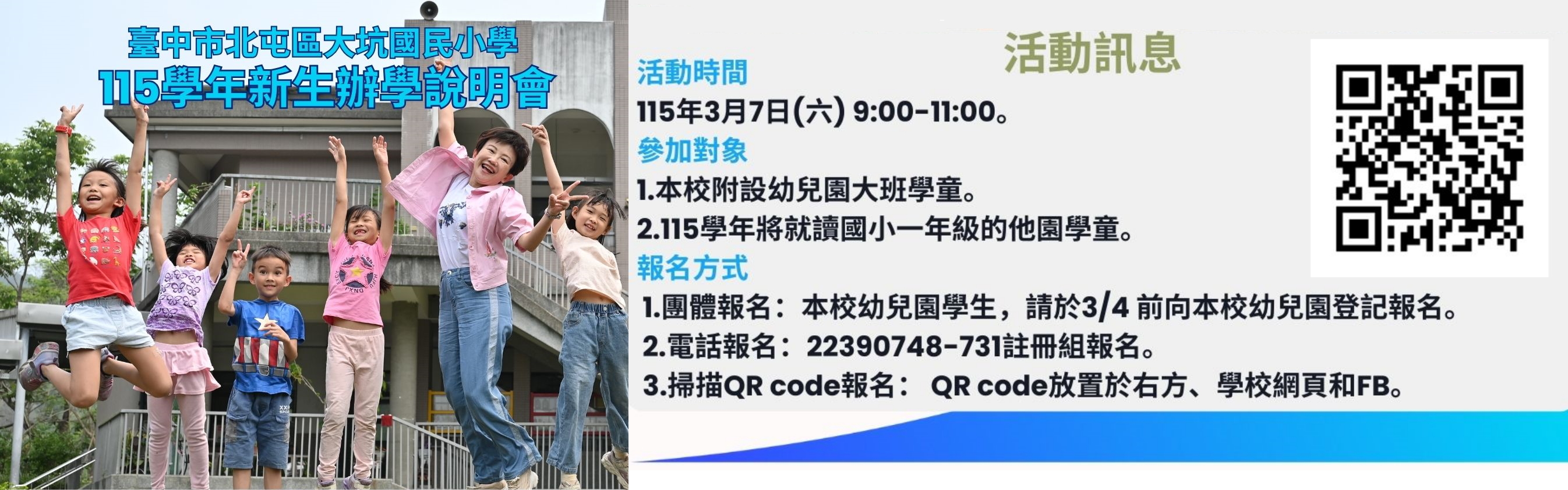 115學年度小一招生