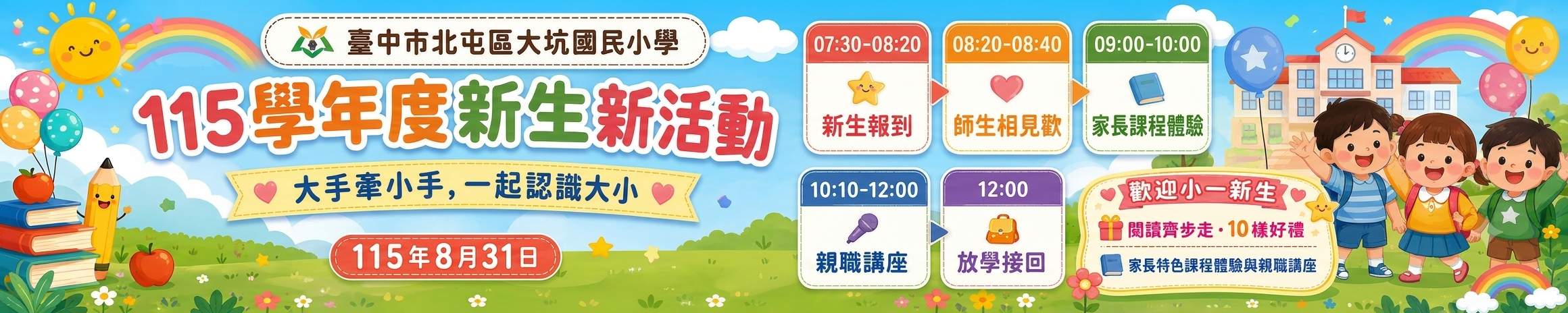 115學年度迎新活動