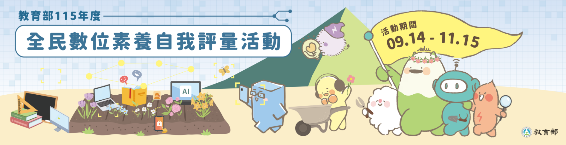 資安素養